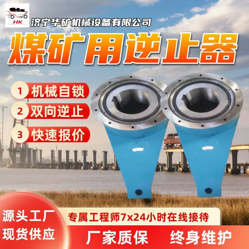 诚意出售煤矿用逆止器 大扭矩承载矿用逆止器 煤矿用逆止器