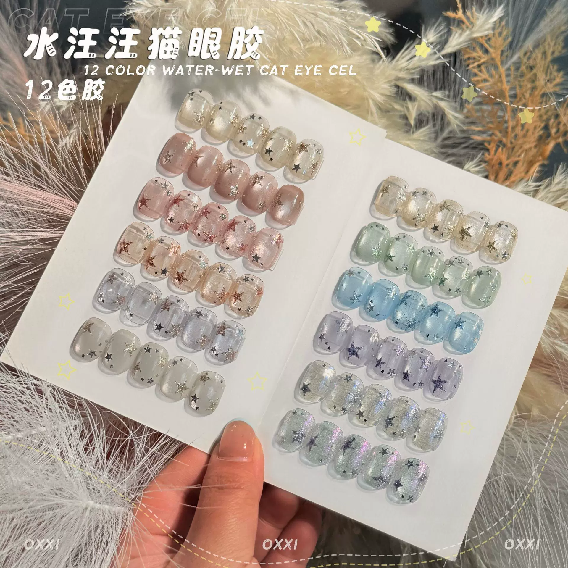 oxxi 12色水汪汪猫眼胶全套可爱ins风色胶水光玻璃珠猫眼甲油胶