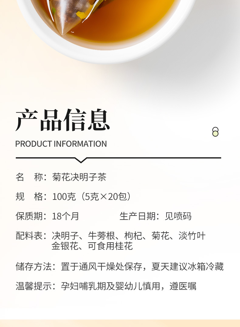 Shi Run Ji Chrysanthemum Cassia Seed Tea 100g Cold Brew Herbal Blend with Goji Berry and Honeysuckle specifications