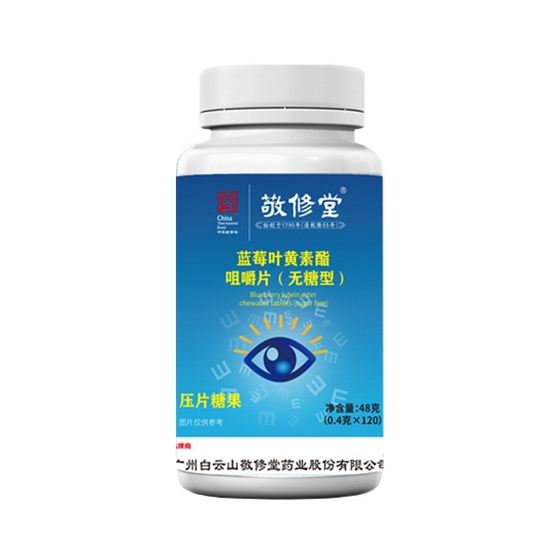 広薬白雲山敬修堂ブルーベリー葉黄素エステル咀嚼片 (無糖型) 打片キャンディー現物卸売り|undefined