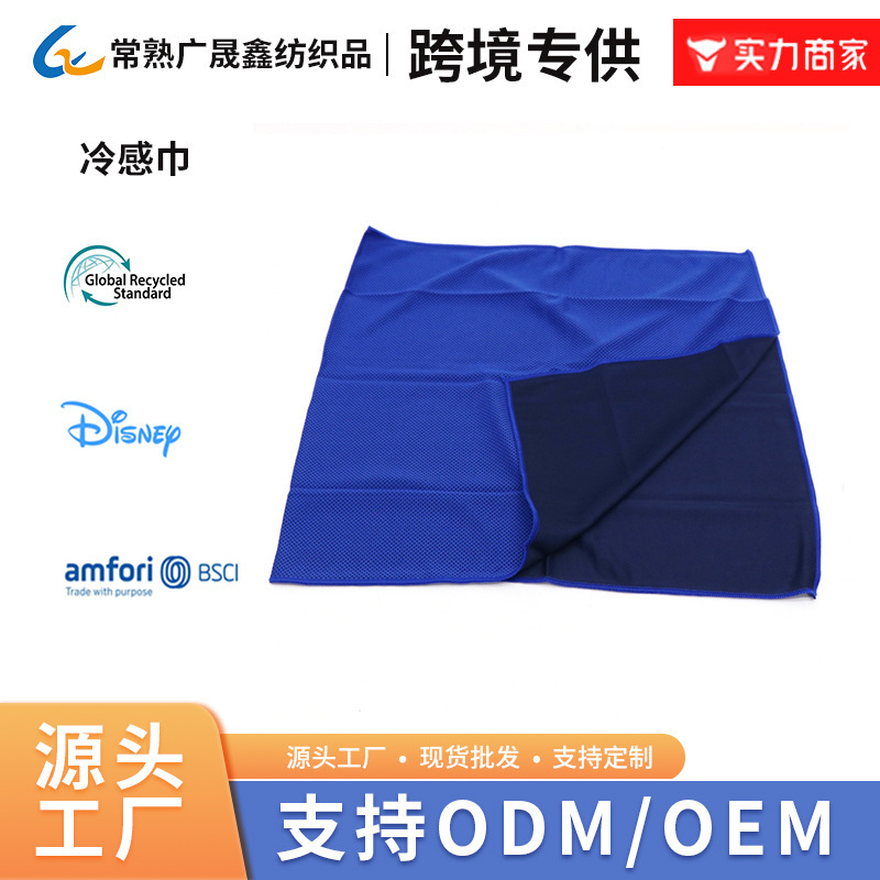 Exported to Japan Fiber Regeneration Rpet Fama Factory Inspection Bsci Skin-Friendly Cold Feeling Cool Sweat-Absorbent Quick-Drying Towel