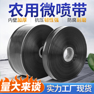 Micro-spray belt agricultural porous irrigation hose garden drip irrigation belt 1-inch 2-inch orchard planting atomization PE micro-spray belt