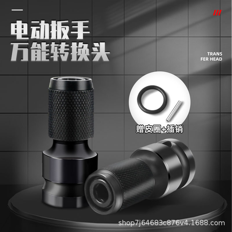 电动扳手转换头器风炮转手电钻接头批头套筒电板子伸缩头夹头配件
