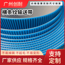 工业用横条纹输送带 蓝色PU食品输送带 尖凸花纹输送带厂家批发