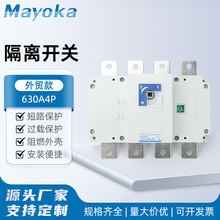 隔离开关630A4P隔离刀闸开关3P4P三相 100A160A250A400A630A1000A