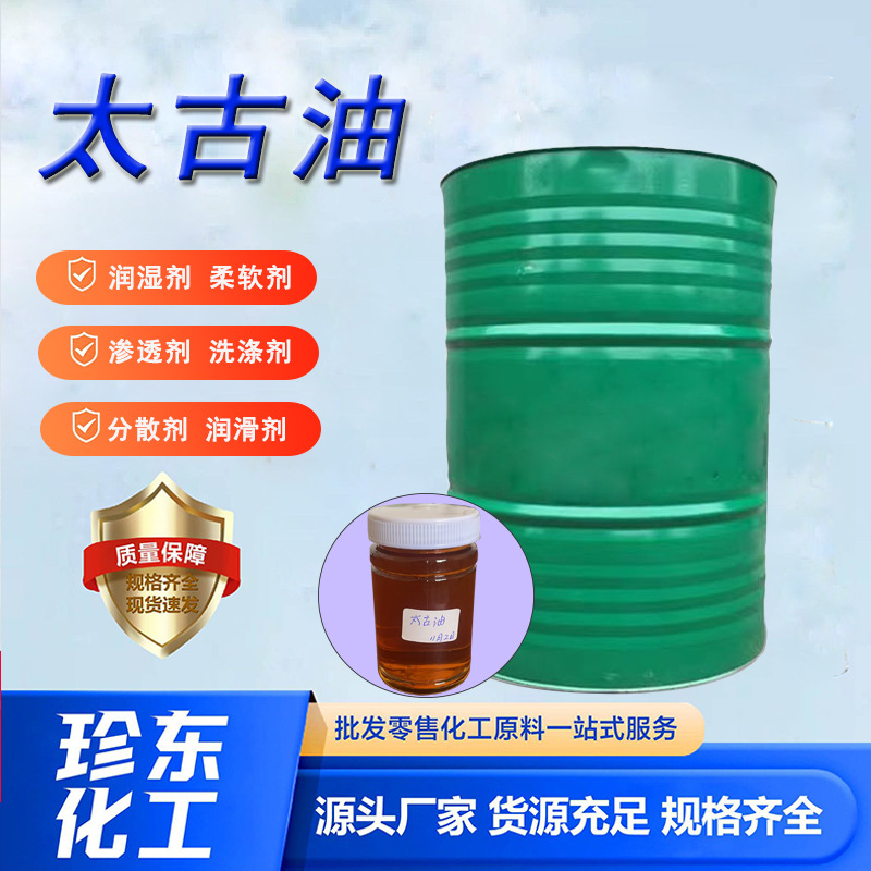 现货60%太古油土耳其红油 硫酸化蓖麻油太古油