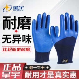 星宇优耐宝劳保手套加厚耐磨防水防滑工地劳动工厂作业防护手套