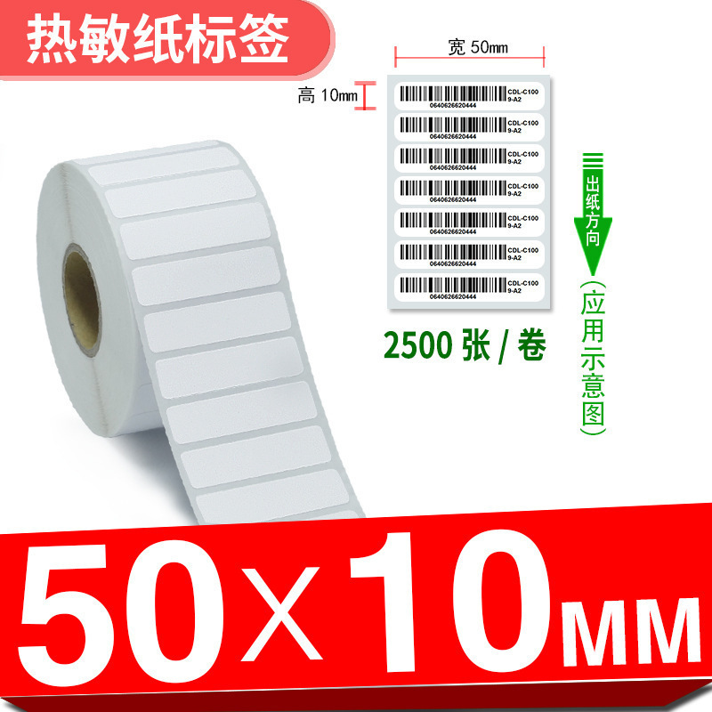 三防热敏标签纸**-×不干胶打印条形时尚潮流|undefined