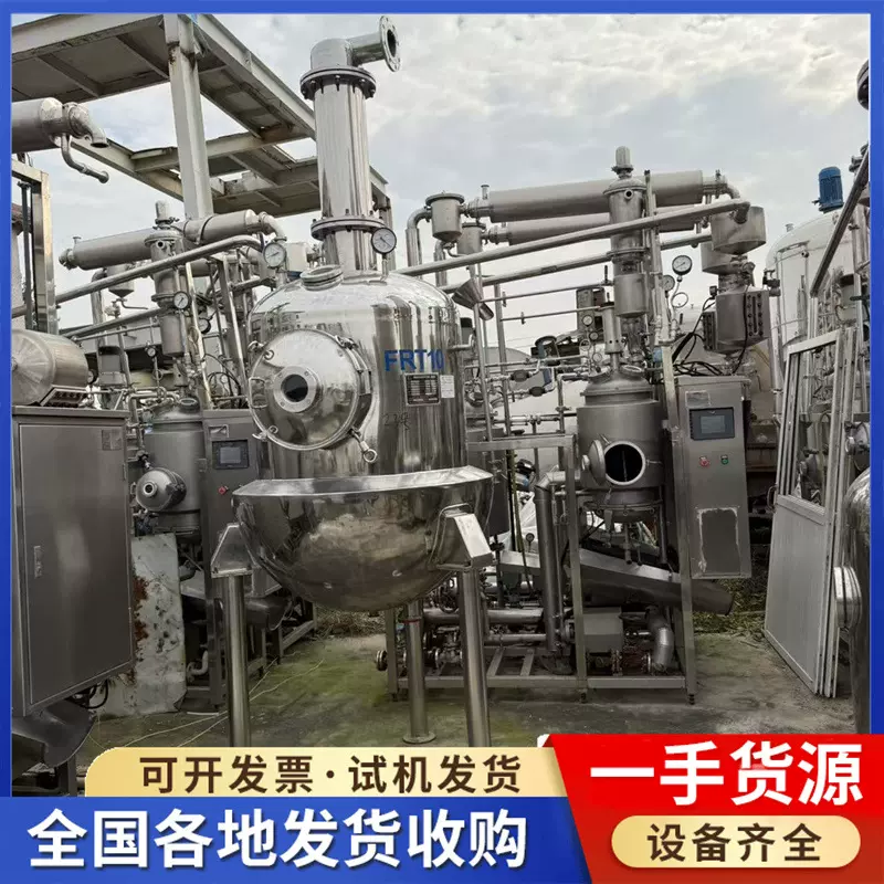 出口浓缩提取机组 二手聚能式超声波提取浓缩机组 电加热提取罐