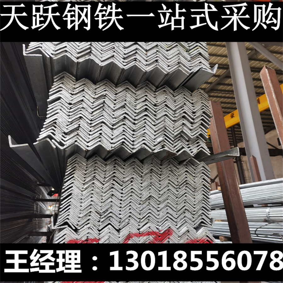 厂家直发 现货批发热镀锌等边角钢Q235B 镀锌不等边角钢 等边角钢