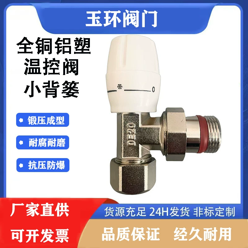 Термостатический клапан радиатора, цельномедная алюминиевая пластиковая труба, маленькая корзина, напольное отопление, прямой угол, тип 1/2 дюйма, 3/4 дюйма, вставной термостатический клапан 20