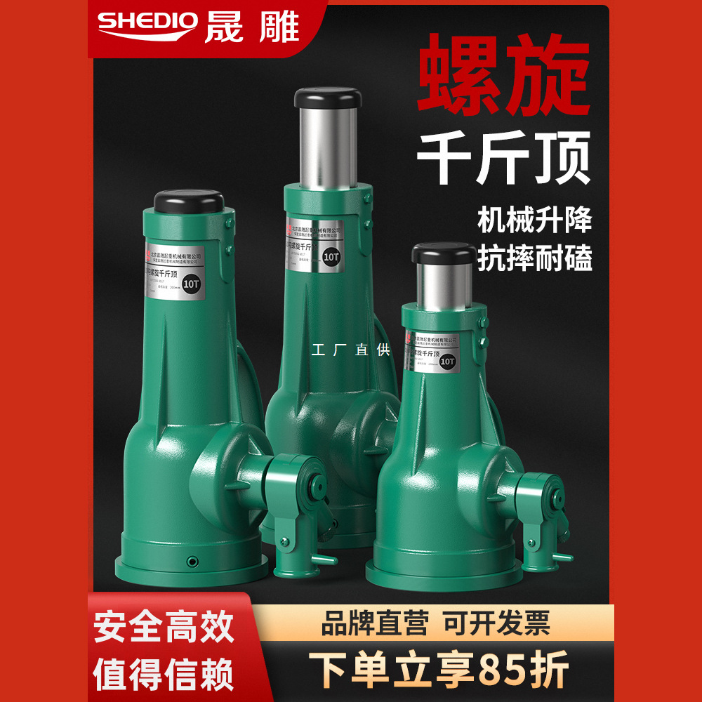 晟雕螺旋千斤顶矮体手摇千斤顶齿轮立顶3吨5吨10吨32吨机械千斤顶