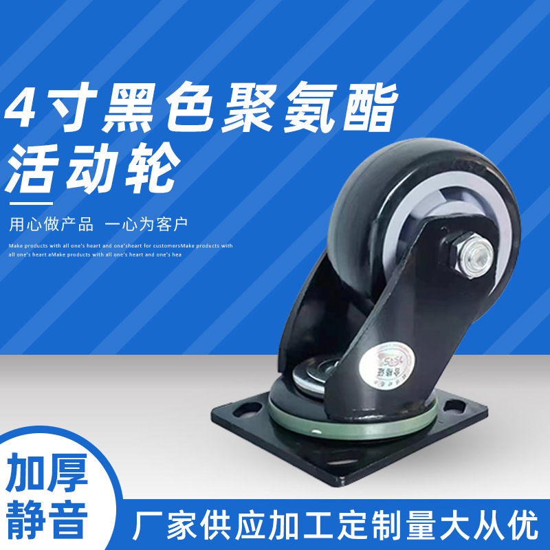 4寸黑色聚氨酯活动轮.jpg