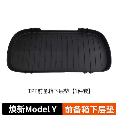 Suitable for Tesla Trunk Mat Model Y/Yl/3 New Version Six-Seater Front and Rear Trunk Mat Full Coverage Waterproof Accessories (Trunk Mat) - renewed-model-y-front-trunk-mat-tpe-texture-model-original-car