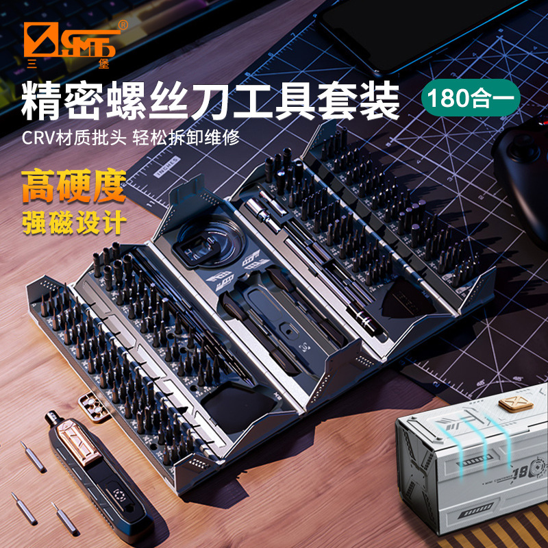 三堡SMT-8180 180件套螺丝刀套装手机电脑维修钟表眼镜拆机螺丝批