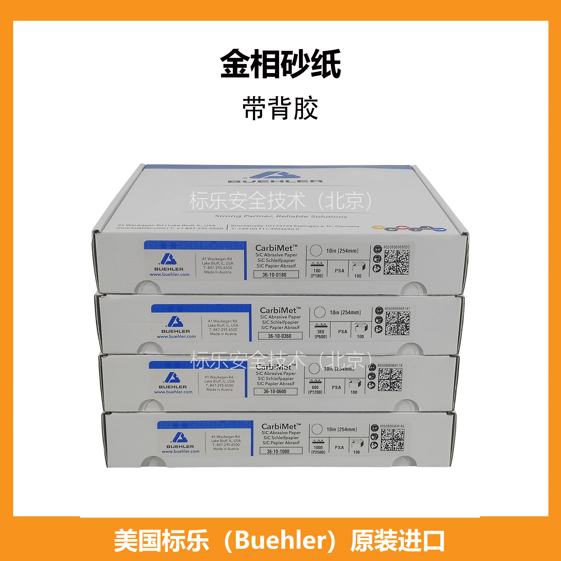 Buehler砂纸36100180标乐砂纸36100320标乐碳化硅砂纸36100400