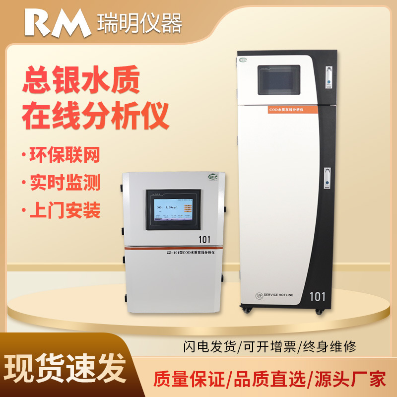 污水废水总银在线监测仪 水质银离子自动实时监测重金属分析仪