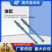 Һѹ�͸�CDM1MT4/40/28/1070A2X/B11CKDMWWXV=300mm����ֻ���
