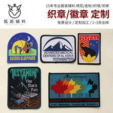 织麦章魔术贴胸章肩章臂章别针徽章布标热熔胶织唛补丁章工厂定制