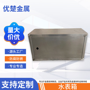 Manufacturer Outdoor Water Meter Box Moisture-Proof and Dust-Proof Control Cabinet 304 Stainless Steel Distribution Box Wall-Mounted Metal Electric Control Box