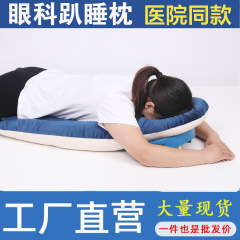 網膜眼科専用腹ばい枕術後腹ばい枕首肩脱落網脱床ガラス切断腹臥位マッサージ