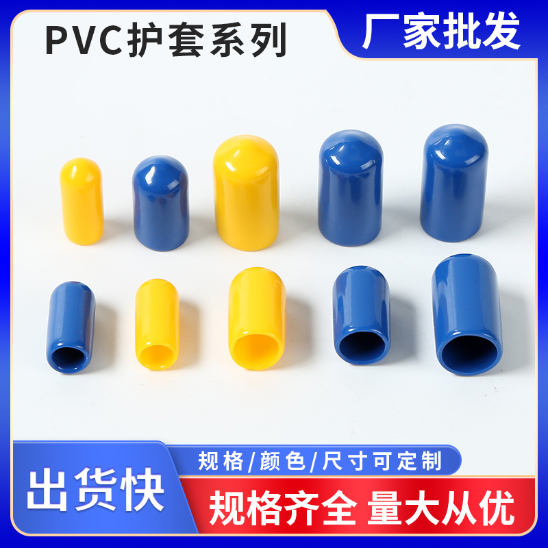 铁线头保护套塑料帽PVC浸塑护套防尘帽胶套橡皮套螺杆保护套厂家
