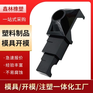 注塑加工机电塑料外壳配件塑料塑胶模具开发工程机械尼龙加工件