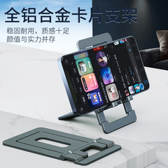 カード型超薄型アルミ合金デスクトップ携帯電話スタンド汎用多機能怠け者生放送サポートフレーム卸売り