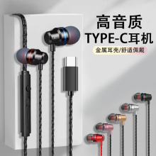 type-c数字耳机适用OPPOVIVO小米华为入耳式金属有线耳机工厂现货