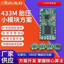 433M无线胎压小模块二次开发胎压监测方案PCBA记录仪集成胎压模块