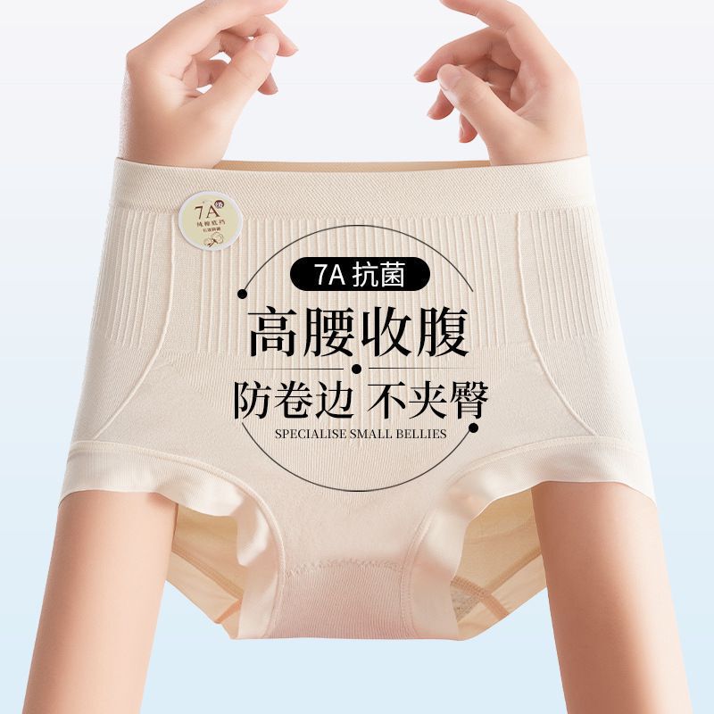 7A High-Waisted Tummy Control Panties for Women, Pure Cotton, Antibacterial Crotch, Hip-Lifting, Tummy Control, Seamless, Non-Pinching, Waist-Cinching Panties