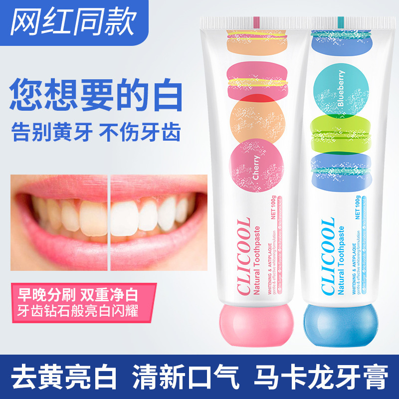 抖音快手同款牙膏樱桃蓝莓味马卡龙牙膏清新口气保护牙龈厂家直销