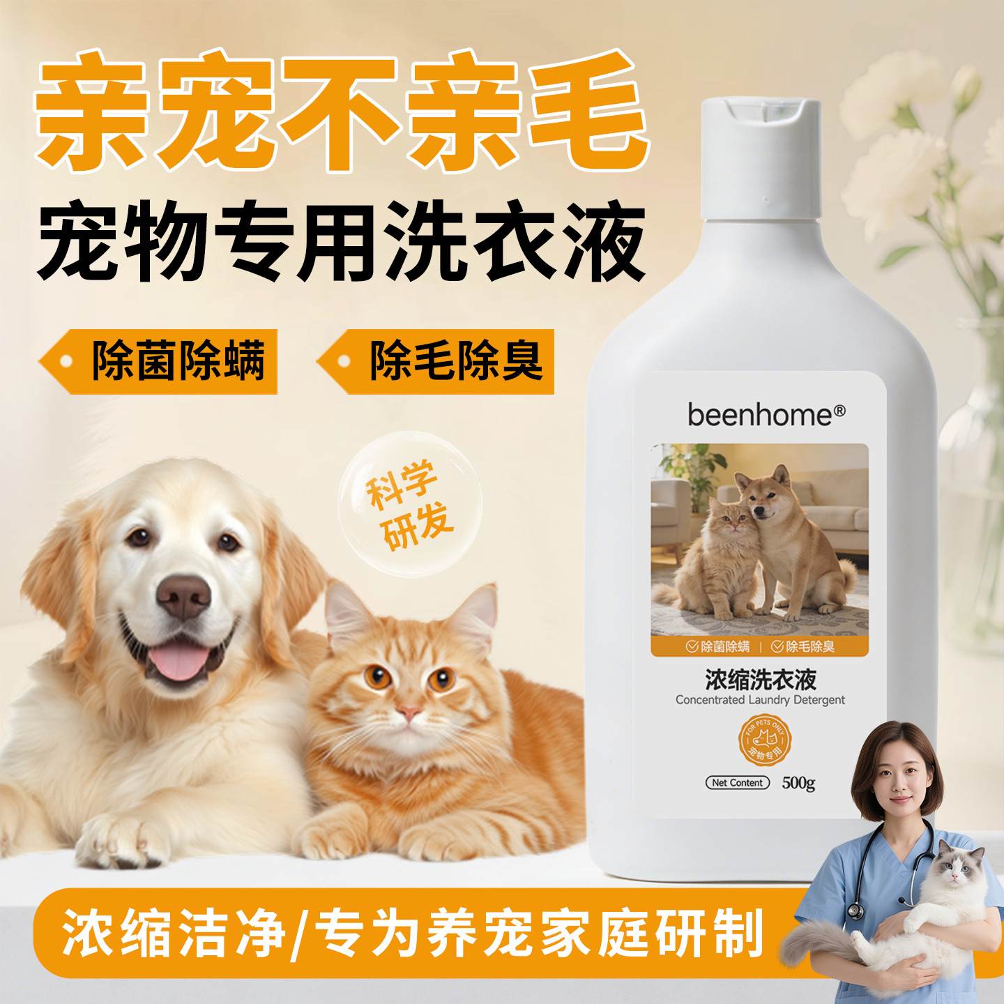 养宠家庭专用洗衣液宠物猫咪狗狗去毛抑菌除螨祛味国标浓缩洗衣液