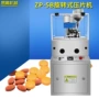 旋转糖果压片中西药压片机