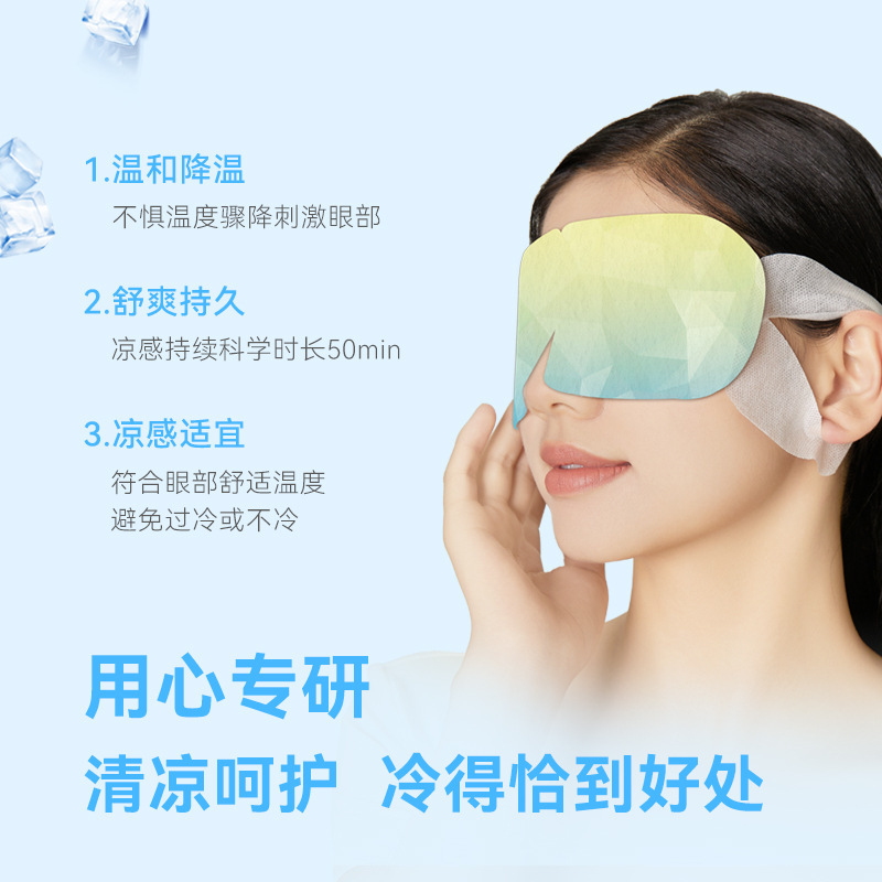 冷敷眼罩一次性睡眠冰敷遮光护眼罩冰爽凉感舒缓护眼贴凉感眼罩|undefined