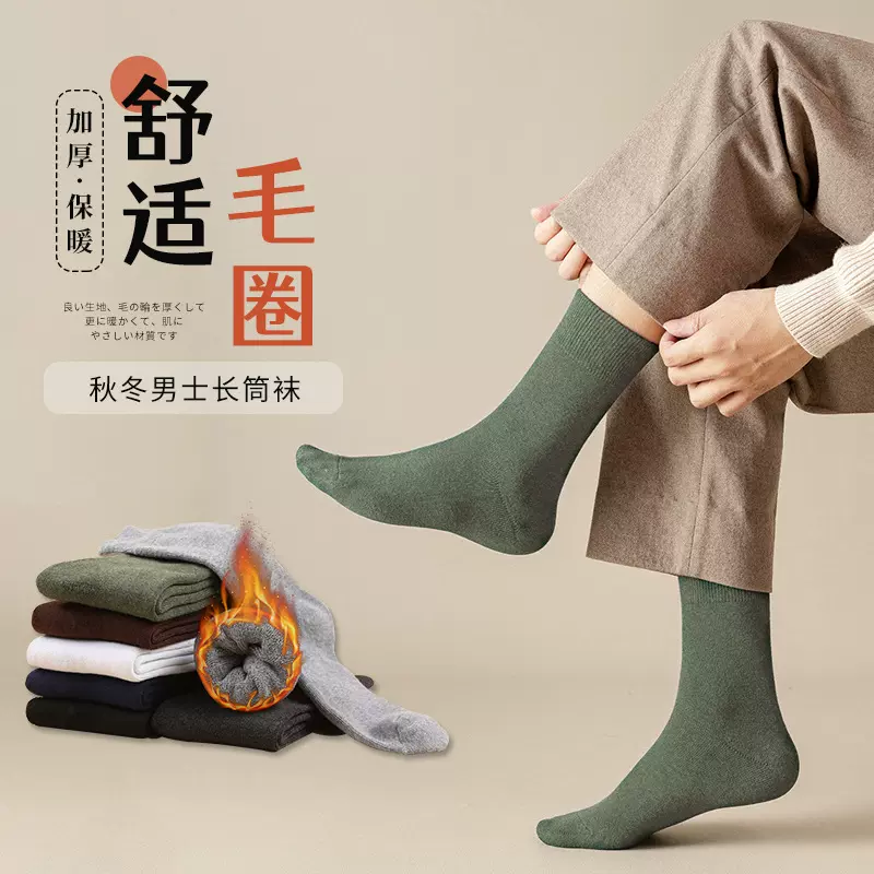 毛圈袜男长筒袜 秋冬加绒厚款毛圈袜 吸汗透气休闲商务长筒男袜