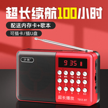 华语先科855蓝牙老人专用插卡收音机广播唱戏机便携可充电播放器