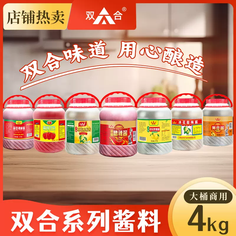 【双合酱】【4kg桶装合集】冰花酸梅酱柠檬酱番茄沙司辣椒酱代发
