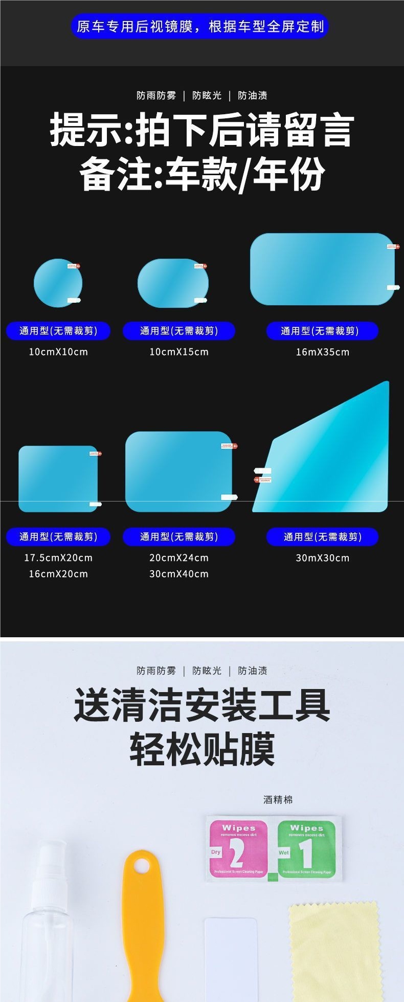 Large-size, customizable rearview mirror rainproof film for trucks; car side window film that prevents water from sticking and provides high-definition anti-fog protection