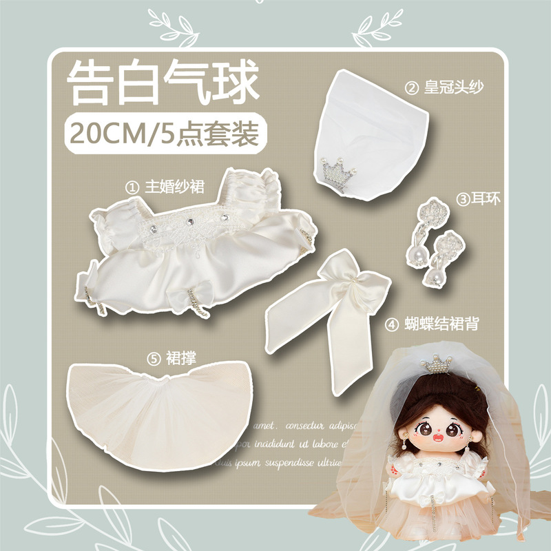 Only Doll Clothes】In-Stock 20cm Cotton Doll Clothes Festive Wedding Doll Outfit Set Plush Toy Bed Doll Only Doll Clothes】In-Stock 20cm Cotton Doll Clothes Festive Wedding Doll Outfit Set Plush Toy Bed Doll