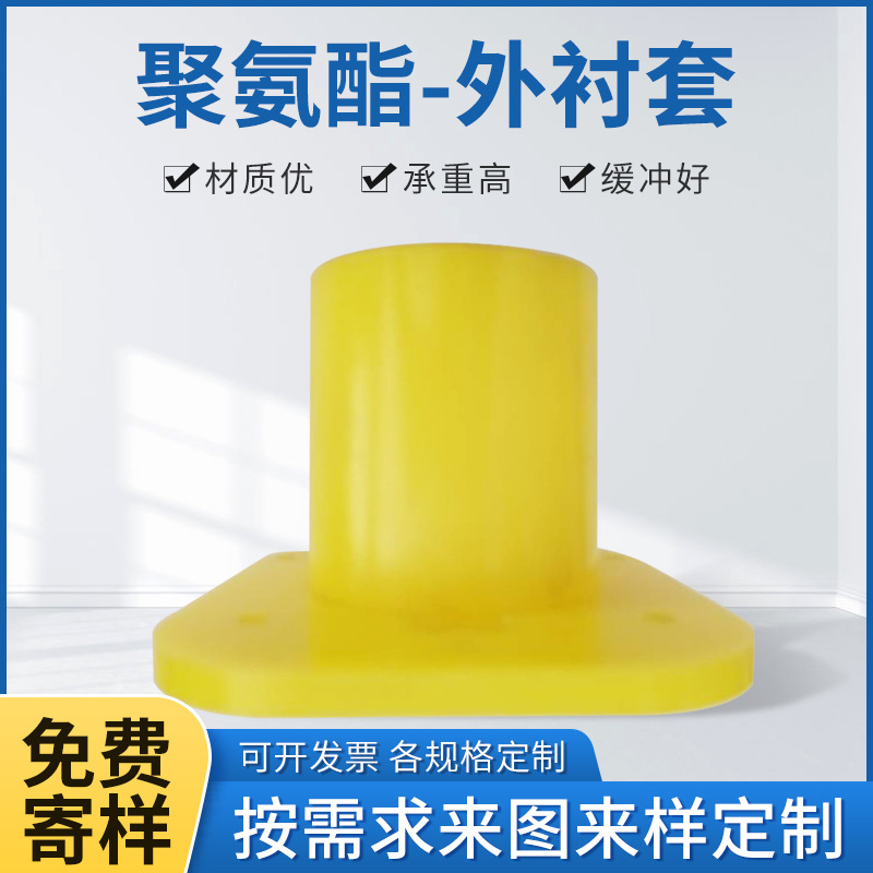 金炜通聚氨酯材质外衬套抗撕裂高承重厂家批发注塑机数控专用