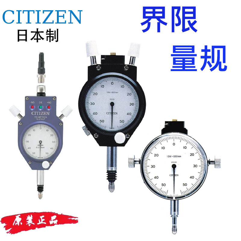 2S-100界限量表 日本CITIZEN