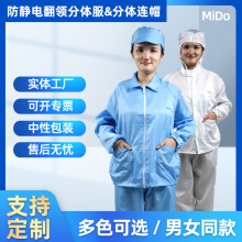 批发防静电连帽分体服无尘电子食品车间工作服净化服翻领分体服