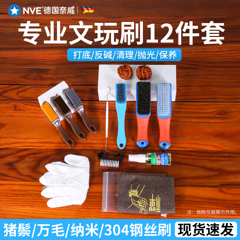 kt文玩刷子工具套装纳米清理金刚菩提手串钢丝刷盘核桃打底神