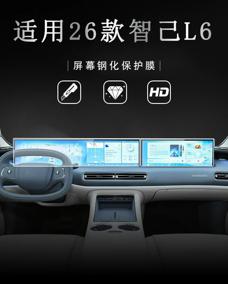 Suitable for the 2026 Zhiji L6: tempered glass screen protector for the center console navigation and passenger-side LCD screen, interior trim film, and modification accessories