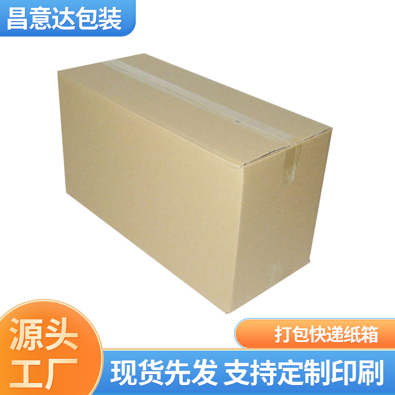 纸箱2号快递瓦楞纸纸箱批发五层打包特硬快递纸盒子包装箱包装盒