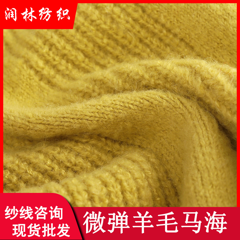 5.8支微弹羊毛马海73%腈纶14%尼龙10%羊毛3%氨纶纱线马海毛混纺纱