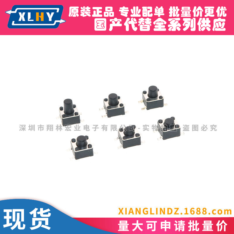 轻触开关 4.5*4.5*3.8 贴片4脚 轻触按键 4.5X4.5X3.8MM 微型开关