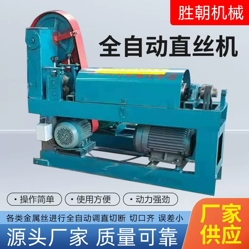钢丝冷拔丝矫直切断机金属线材校直截断机小型不锈钢细铁丝调直机