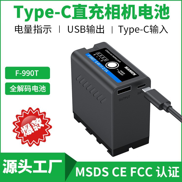 Cross-border wholesale NP-F990T camera battery USB Type-C dual interface F970 photography fill light battery